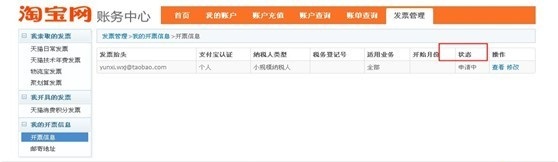 钻石展位开票说明