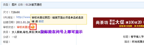 状态3：审核未通过（点击黄色问号查看拒绝理由按提示修改，重新上传）