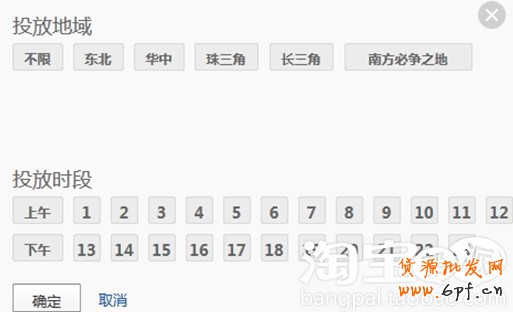 分享:[钻展功能大揭秘] 时间定向,注意事项