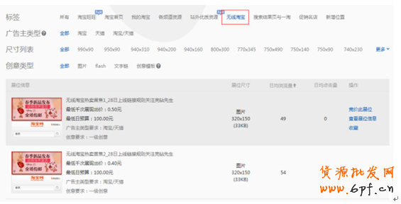钻展也“无线” ——无线淘宝钻展投放试水