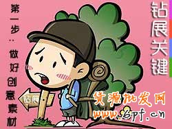 钻展Plus分享投好钻展关键第一步:做好创意素材