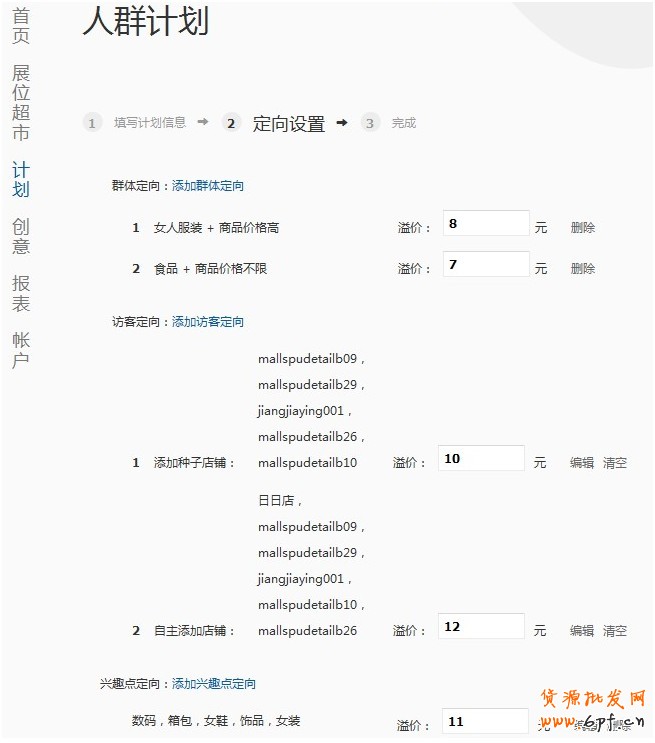 钻展Plus-定向细分