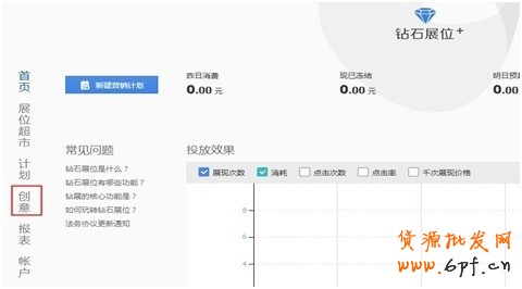 钻石展位Plus客户操作指南
