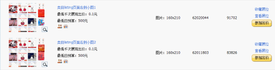 分享：淘宝钻石展位投放系列解说