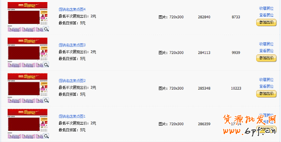分享：淘宝钻石展位投放系列解说