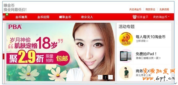 分享:小二总结各大卖家的投放经验，真实的淘金币焦点图是怎样的