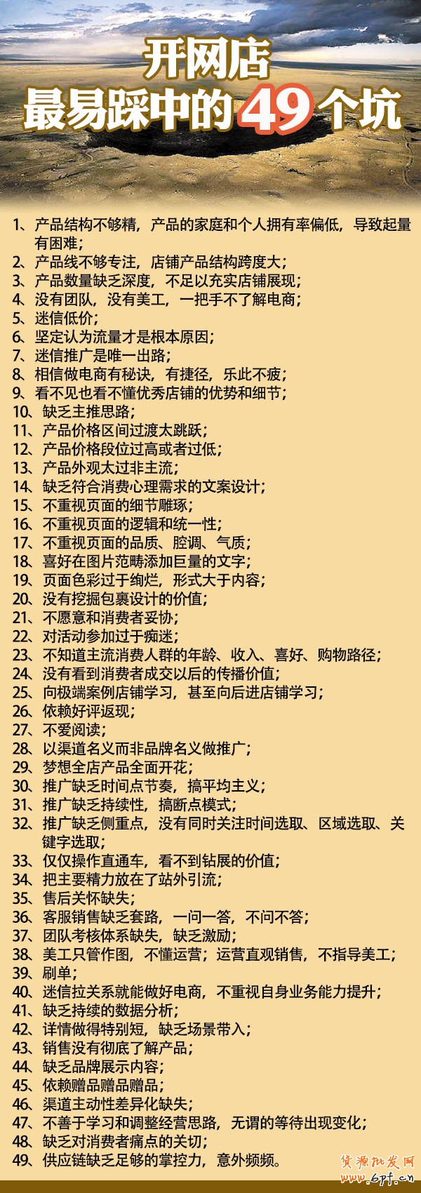 新开淘宝店你会踩到的坑坑