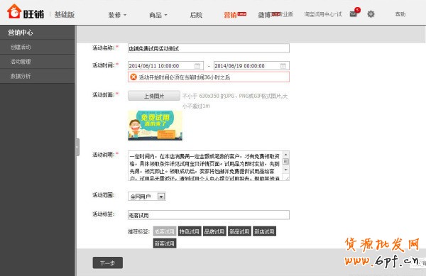 淘宝店铺免费试用设置教程