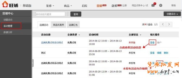 淘宝店铺免费试用设置教程
