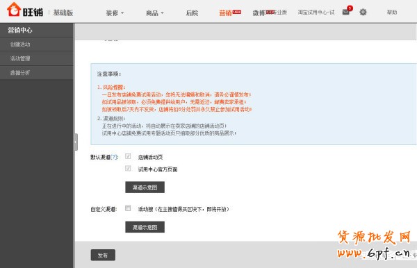 淘宝店铺免费试用设置教程
