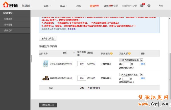 淘宝店铺免费试用设置教程