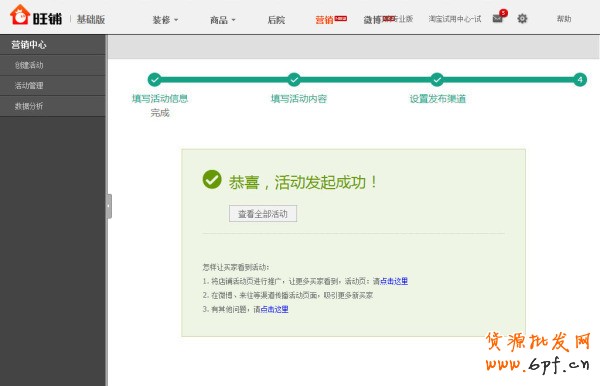 淘宝店铺免费试用设置教程