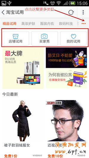手机淘宝试用入口