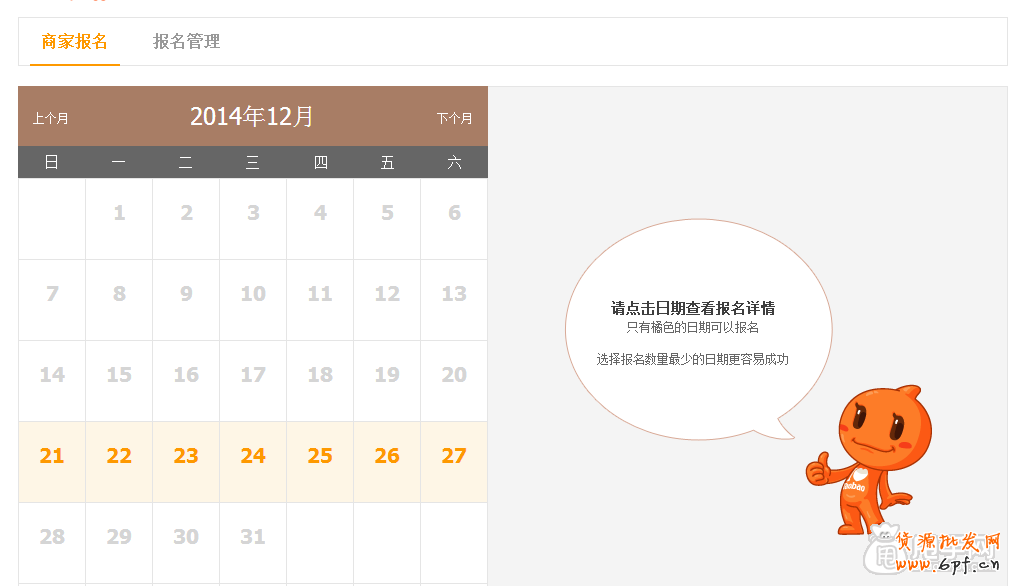 2014最全的手机淘抢购活动怎么报名的流程讲解1