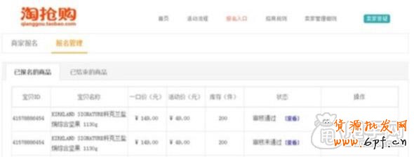 2014最全的手机淘抢购活动怎么报名的流程讲解 5