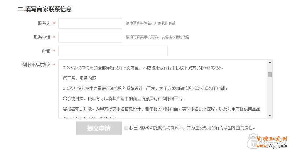2014最全的手机淘抢购活动怎么报名的流程讲解 4