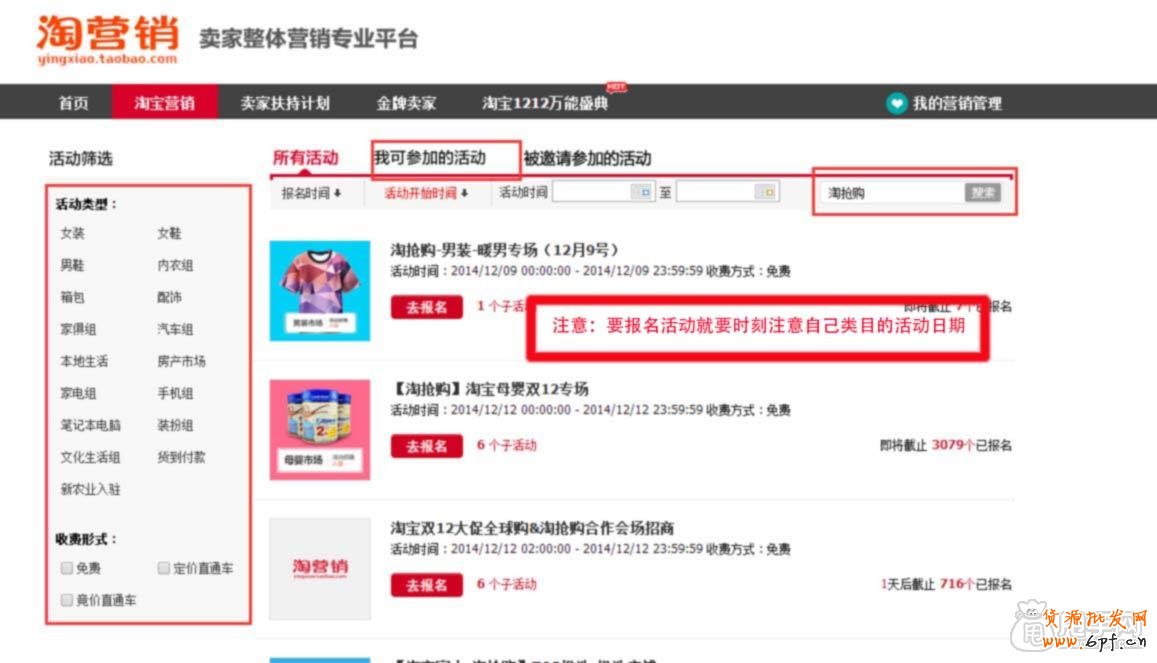 手机活动-淘抢购报名方式解读1