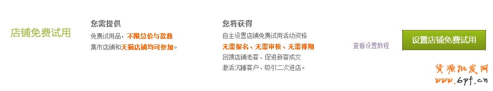 淘宝店铺免费试用