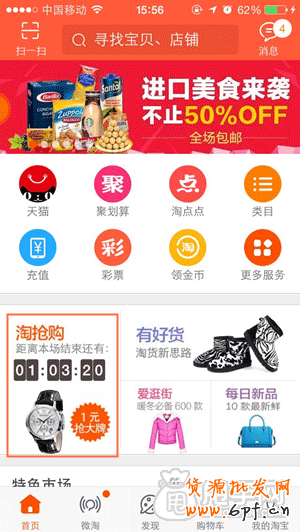 手机淘抢购报名技巧 1