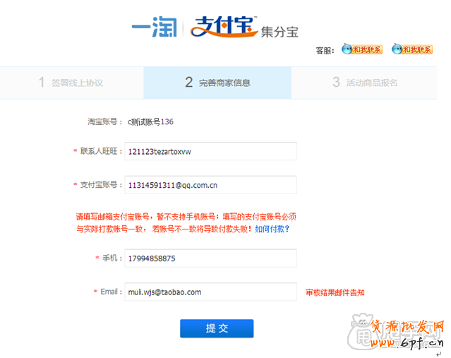 一淘集分宝活动报名详细操作流程 2