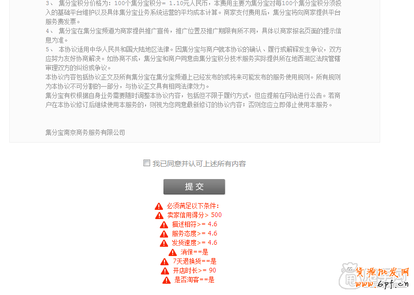 一淘集分宝活动报名详细操作流程1