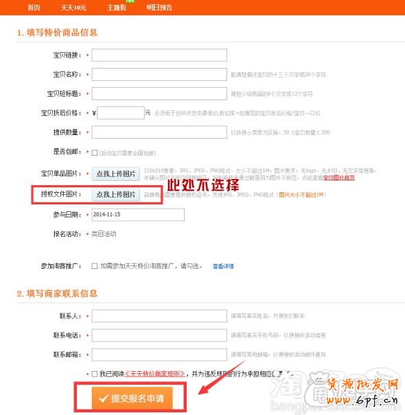 淘宝天天特价是怎么报名通过的？ 5