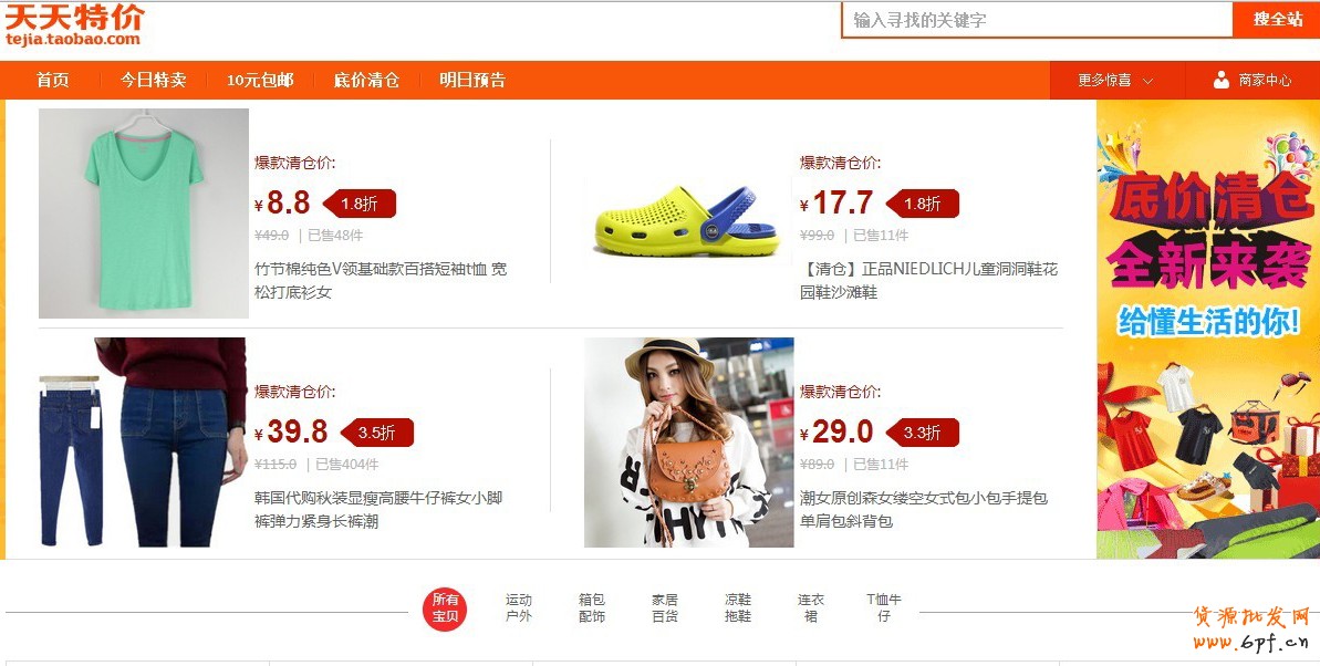 淘宝清仓