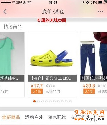 淘宝清仓