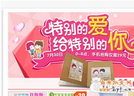 手机淘抢购报名技巧- 让你销量爆发 6