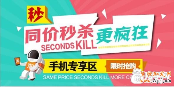新手玩转手机-淘抢购活动技巧