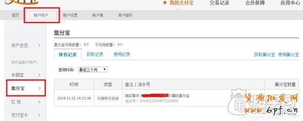 开店小教程: 如何设置集分宝为奖品? 3
