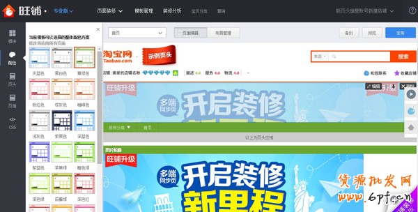 旺铺装修