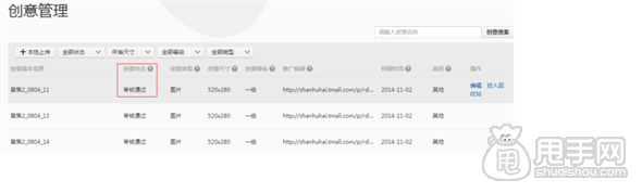 最基础的钻展操作- 何上传创意图片？ 9