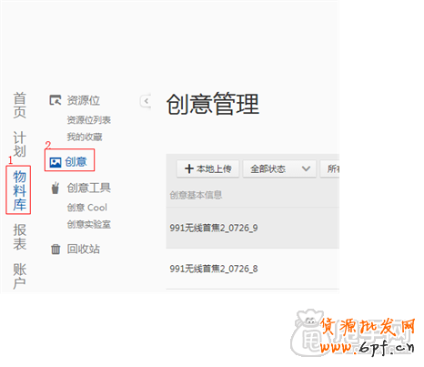 最基础的钻展操作- 何上传创意图片？ 2