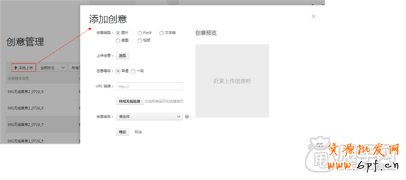 最基础的钻展操作- 何上传创意图片？ 3