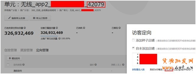 无线钻展定向融合
