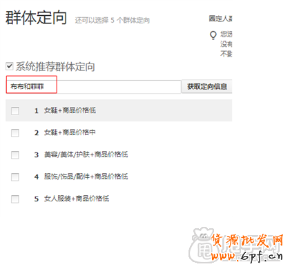 最基础的钻展操作: 怎么创建计划？ 6