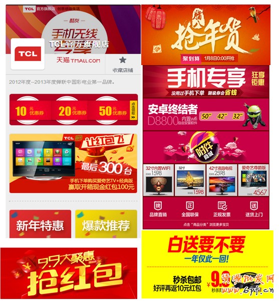 手机淘宝店铺