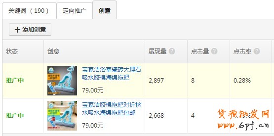直通车的推广图片