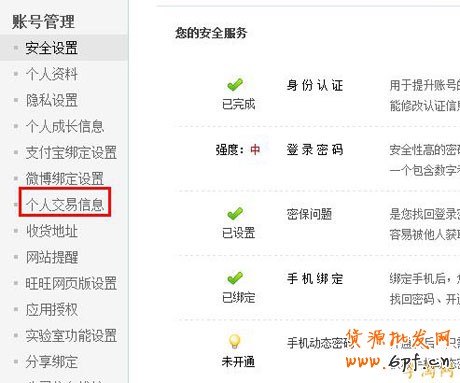 个人交易信息