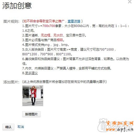 怎么加入爱淘宝：单品创意上传教程 11