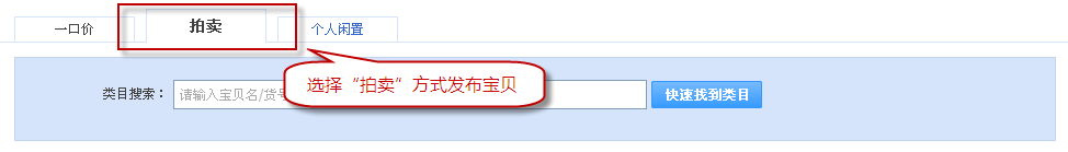 淘宝怎样发布拍卖宝贝