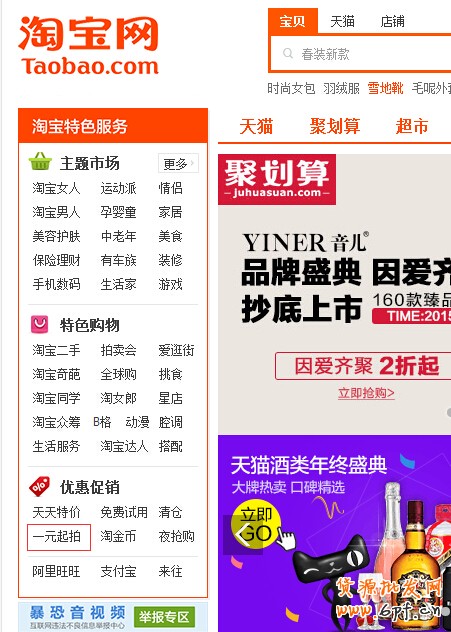 淘宝一元拍入口