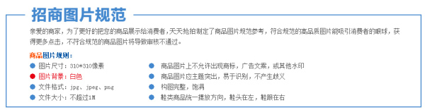 淘宝天天抢拍商家图片规范
