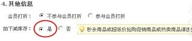 淘宝抢拍时时降卖家上线前准备