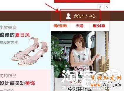 爱淘宝怎么创建专辑（发布单品）？ 1