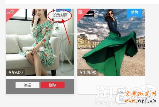 爱淘宝怎么创建专辑（发布单品）？ 2