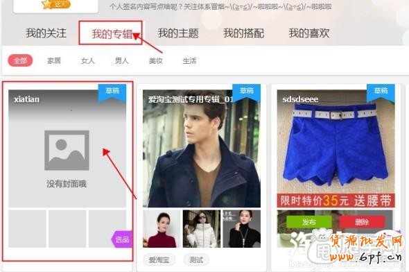 爱淘宝怎么创建专辑（发布单品）？  4