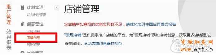 爱淘宝【发现店铺】推广报名流程1