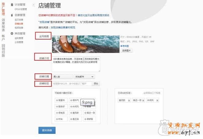 爱淘宝【发现店铺】推广报名流程 2